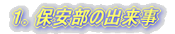 �P�D�ۈ����̏o����