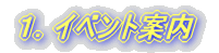 �P�D�C�x���g�ē�