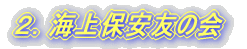 �Q�D�C��ۈ��F�̉�