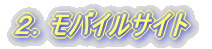 �Q�D���o�C���T�C�g