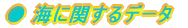 �� �C�Ɋւ���f�[�^