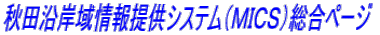 �H�c���݈���񋟃V�X�e���i�l�h�b�r�j�����y�[�W