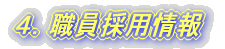 �S�D�E���̗p���