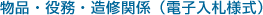 ���i�E�𖱁E���C�֌W�i�d�q���D�l���j