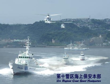 第十管区海上保安本部 10TH REGIONAL COAST GUARD HEADQUARTERS