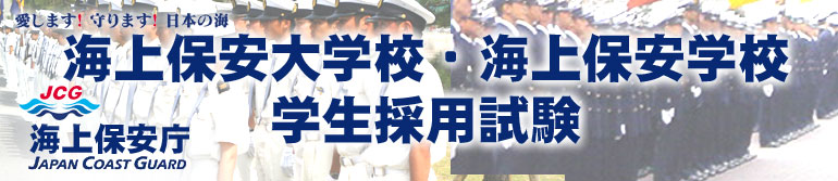 �C��ۈ���w�Z�E�C��ۈ��w�Z�w���̗p����