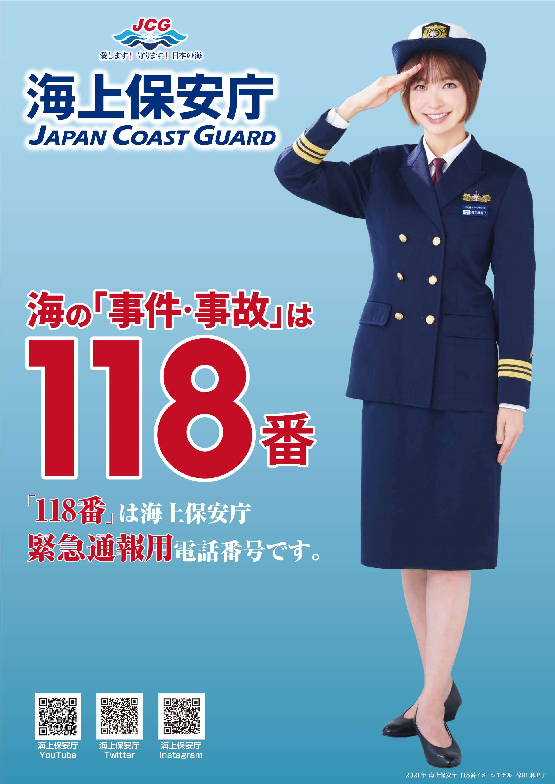 118�ԃ|�X�^�[