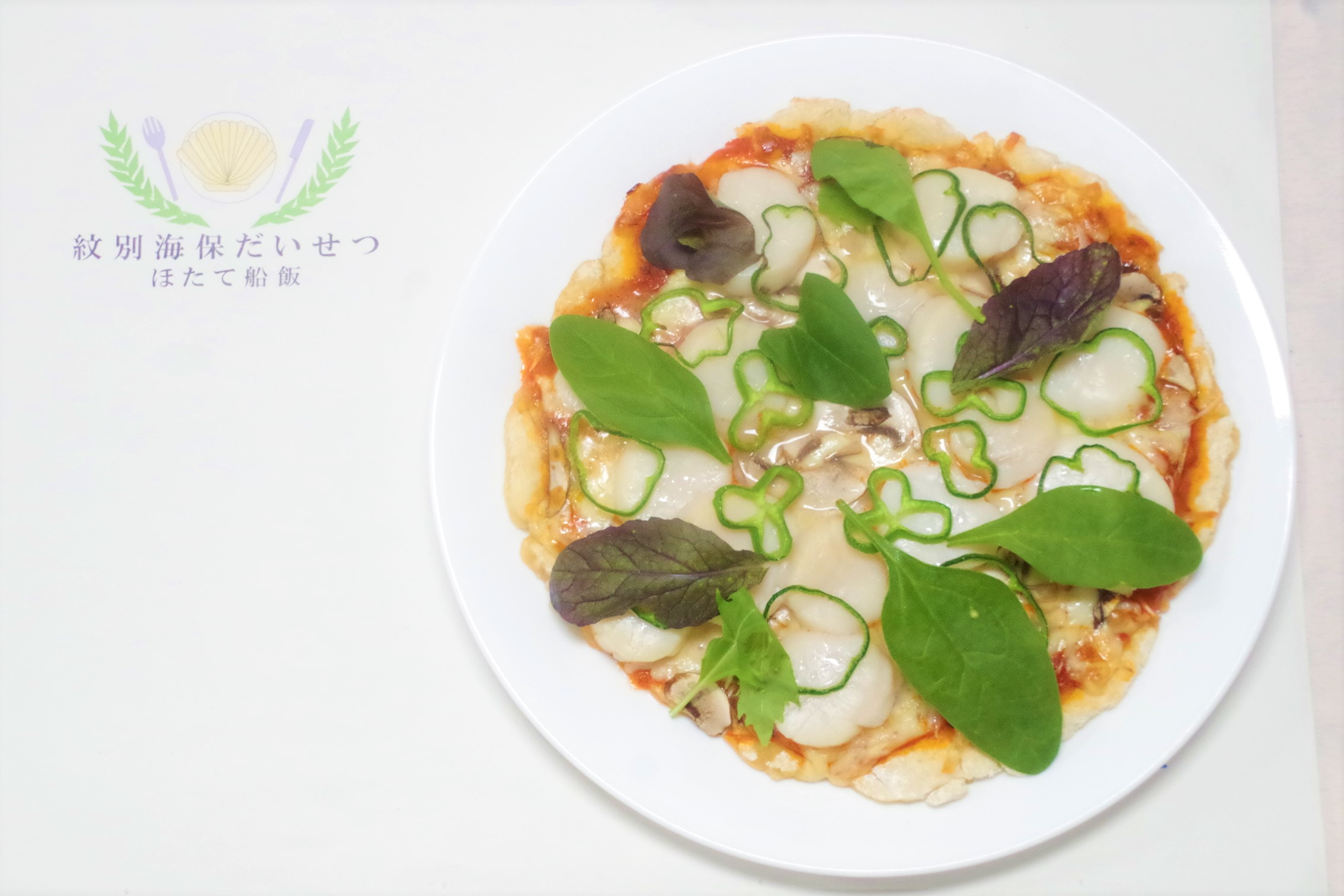 ほたてピザ