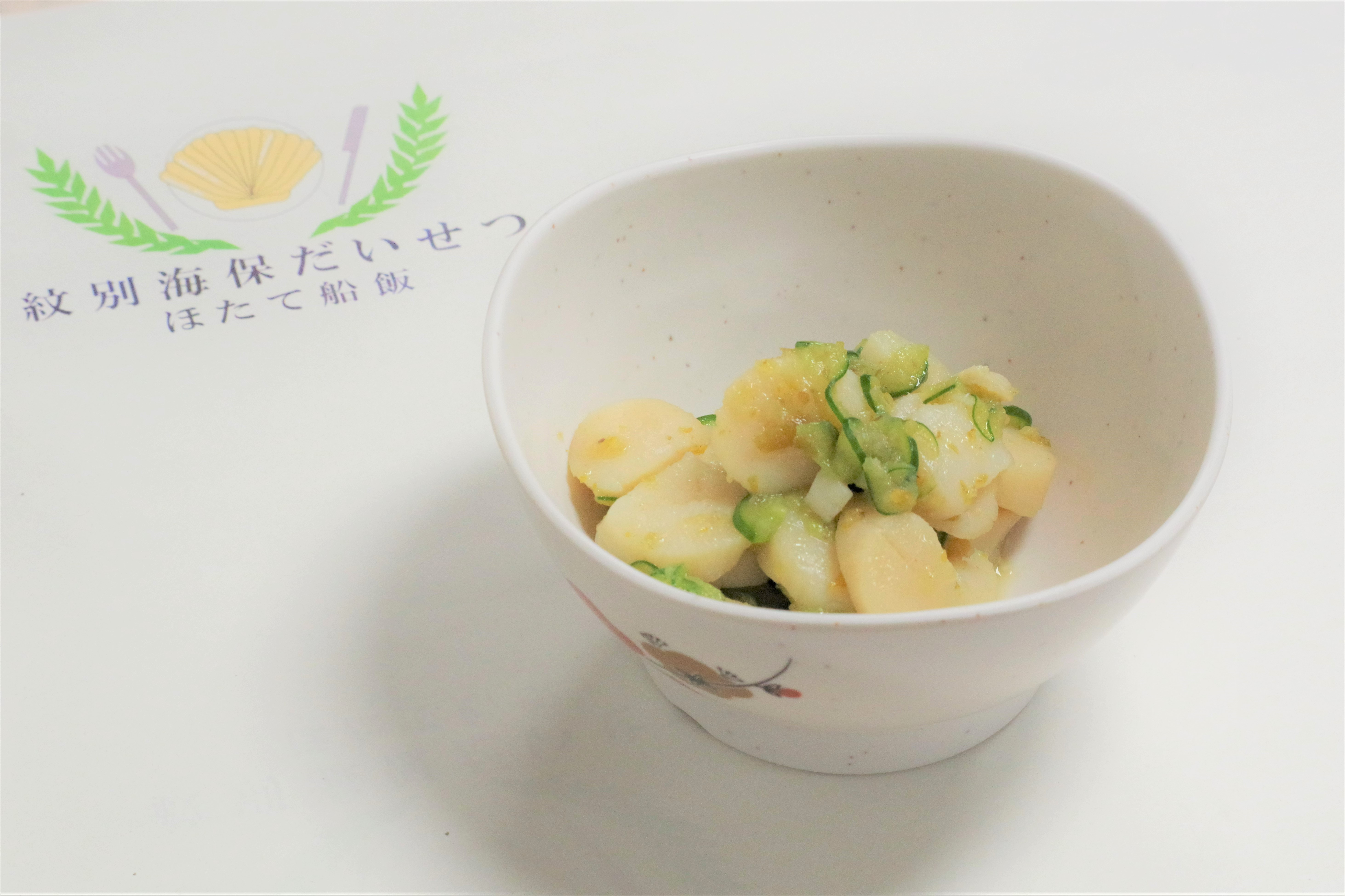 ほたてのゆず胡椒ソテー