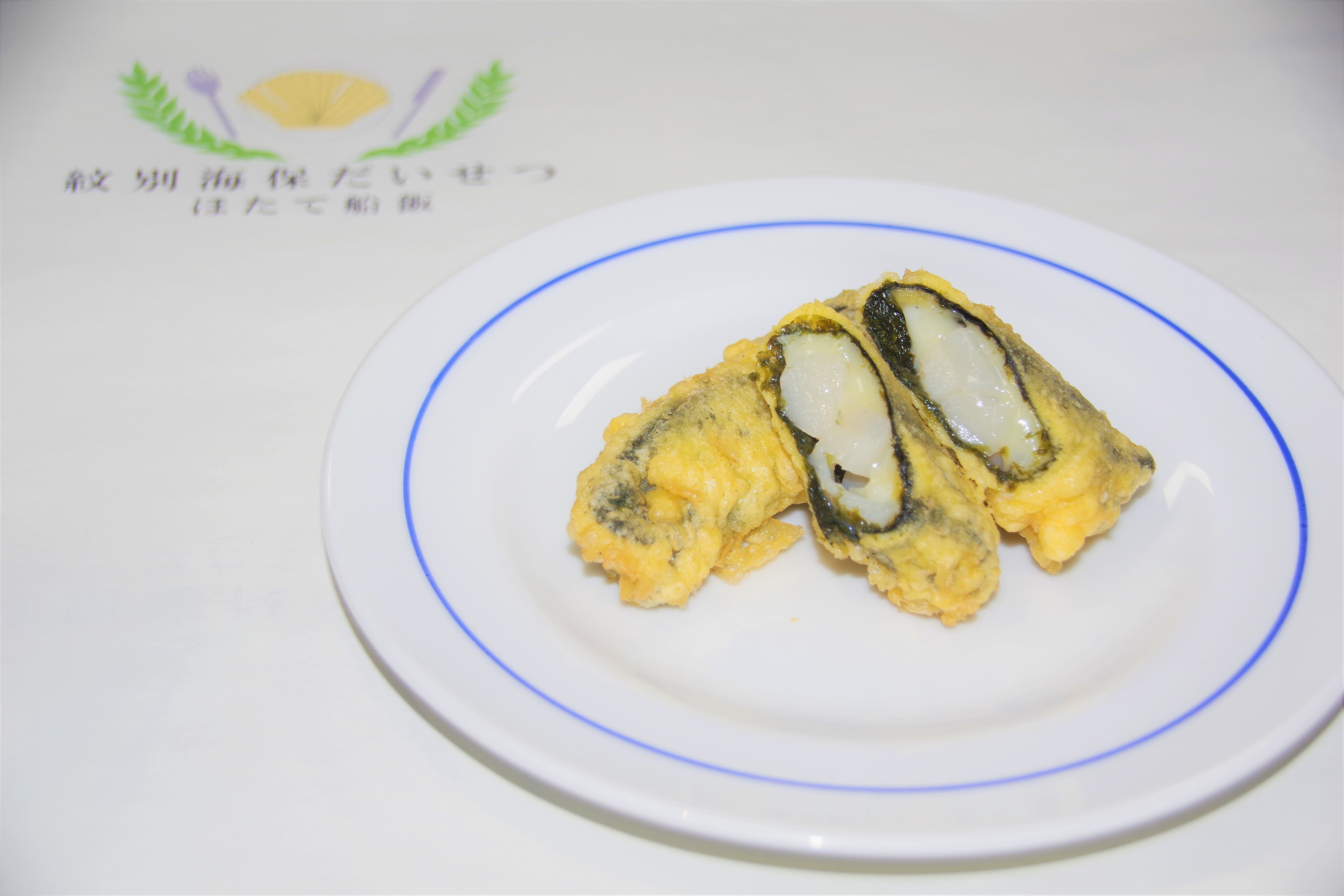 ほたての磯辺揚げ