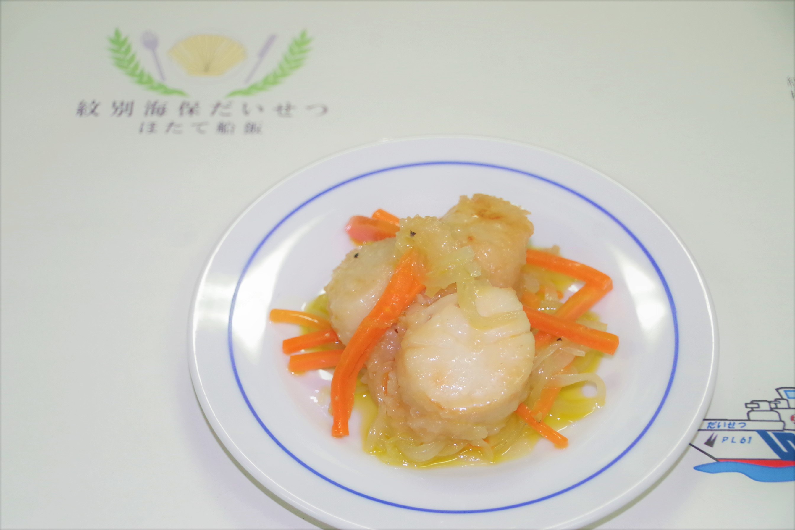 ほたてのカルピオーネ