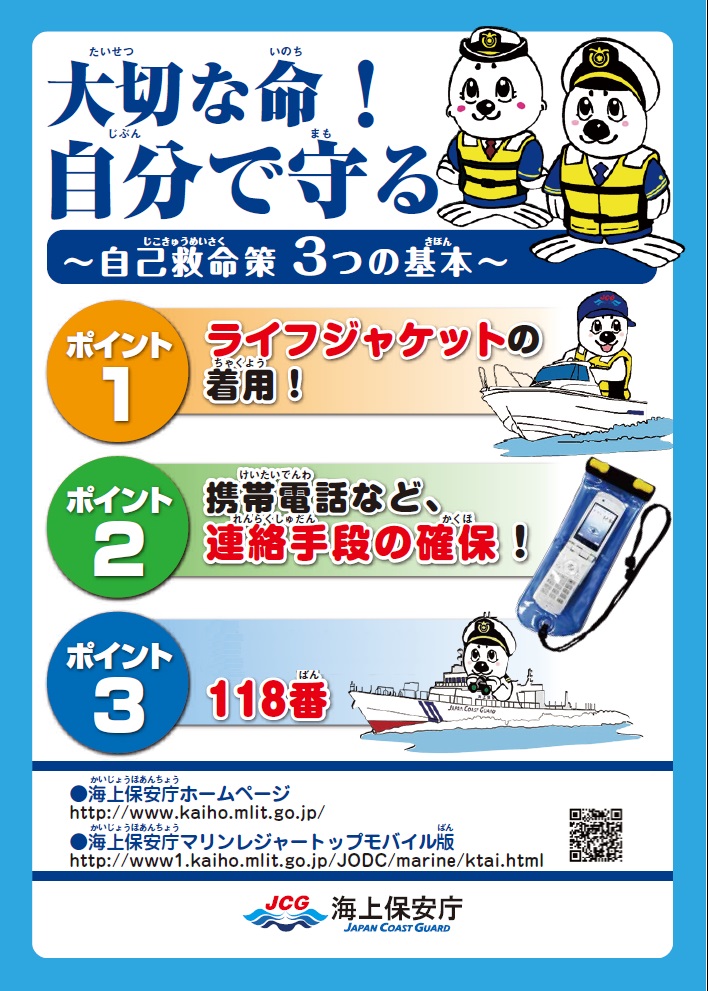 自己救命策の３つの基本