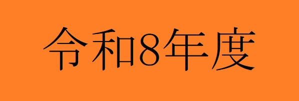 �ߘa�W�N�x 