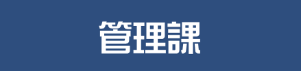�Ǘ���