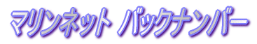 �}�����l�b�g �o�b�N�i���o�[