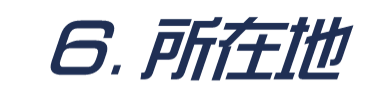 ���ݒn