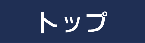 �H�c�C��ۈ����g�b�v�y�[�W