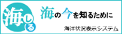 海しる（海洋状況表示システム）