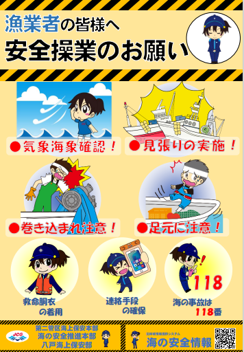 安全操業のお願いのリーフレットの写真