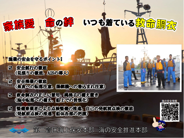 漁業の安全を守るポイントリーフレットーの写真