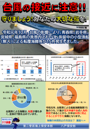 台風の接近に注意リーフレットの写真