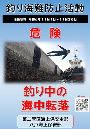 釣り海難防止活動リーフレットの写真