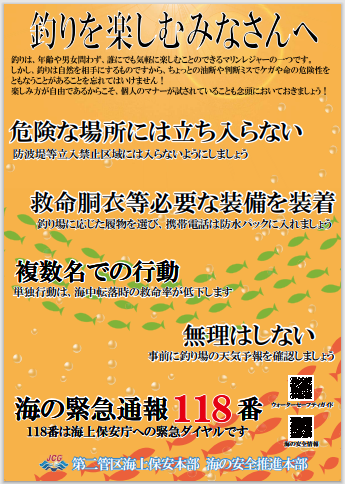 釣りを楽しむ皆さんへリーフレットの写真