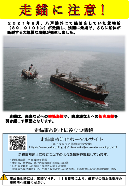 走錨に注意リーフレットの写真