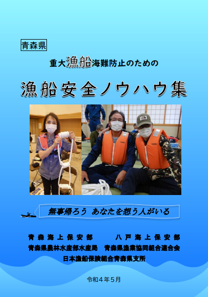 漁船ノウハウ集の写真