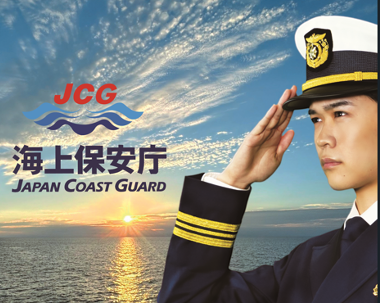 海の「事件・事故」は１１８番