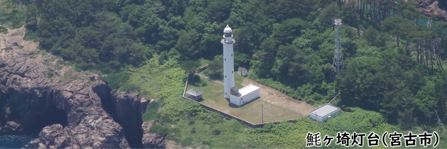 魹ヶ埼灯台画像