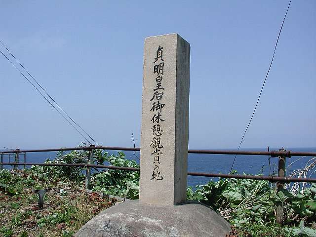 �u�喾�c�@��x�e�ӏ܂̒n�v�L�O��i�u�Ă��߂��������������イ�����̂��v���˂�Ёj