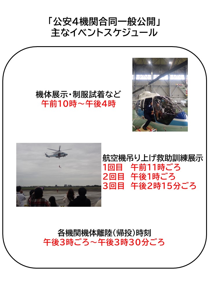 イベントスケジュール