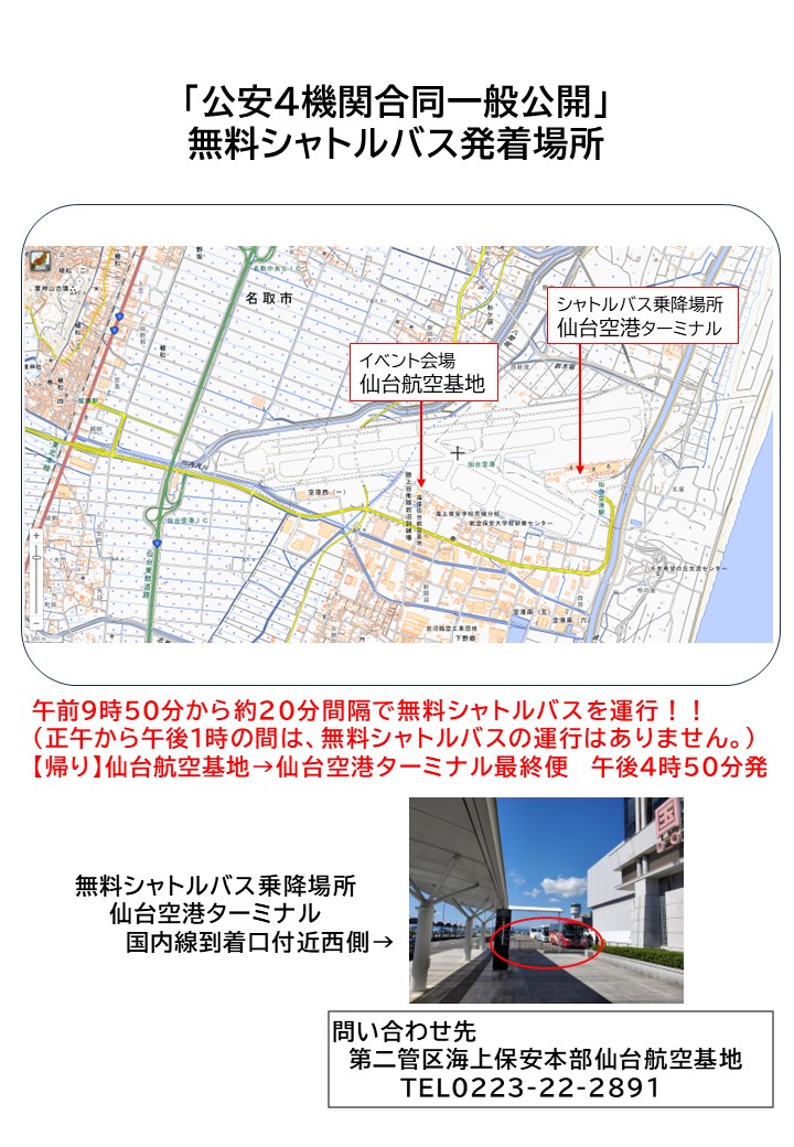 バス発着場