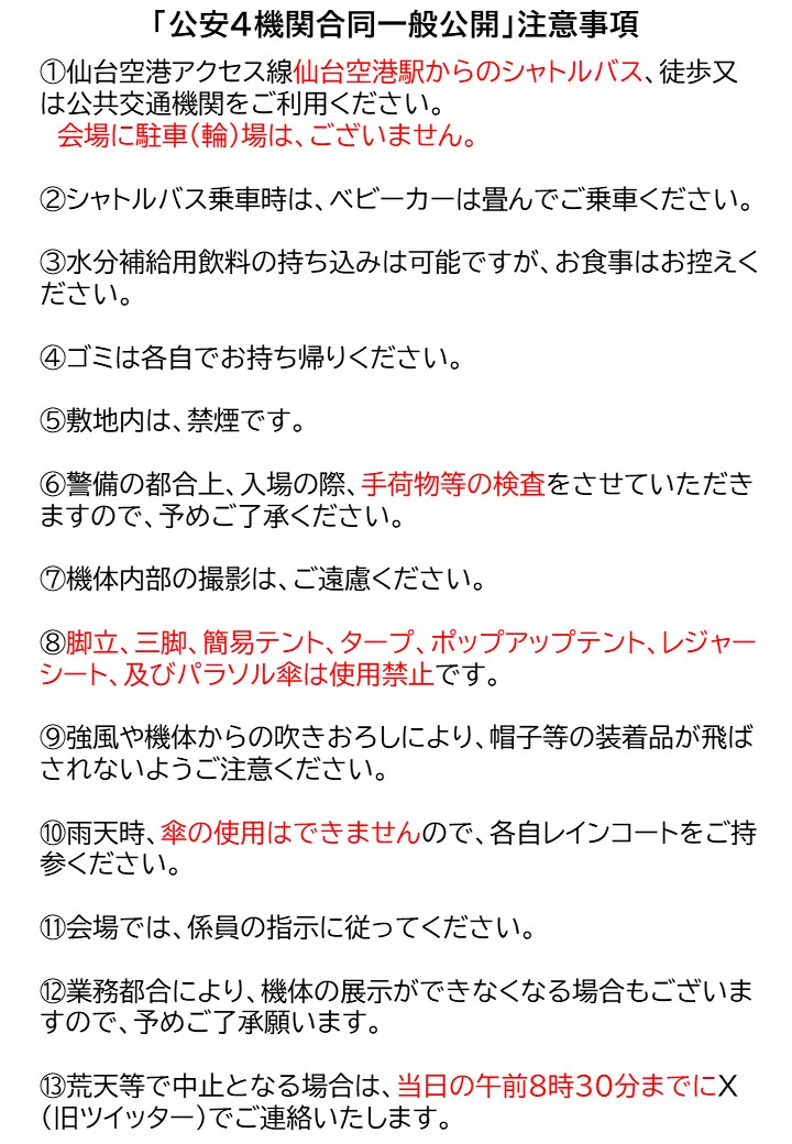 注意事項
