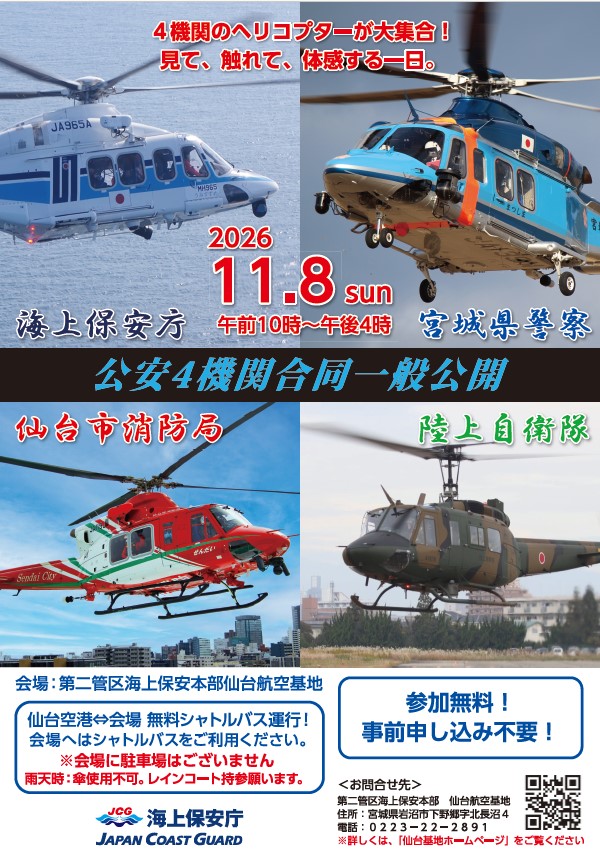 一般公開チラシ