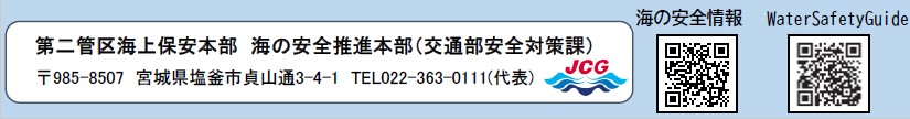 担当者情報や海難防止における二次元コード
