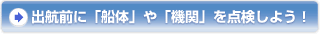�o�q�O�Ɂu�D�́v��u�@�ցv��_�����悤�I