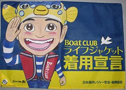 Boat Club プロジェクトのフラッグ