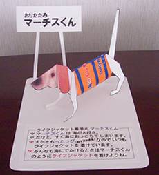 おりたたみマーチスくんを作成する(PDF:614KB)