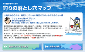 「釣りの落とし穴マップ」へリンク