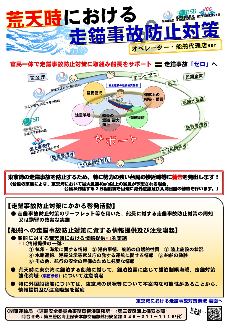 海上交通安全法等の一部を改正