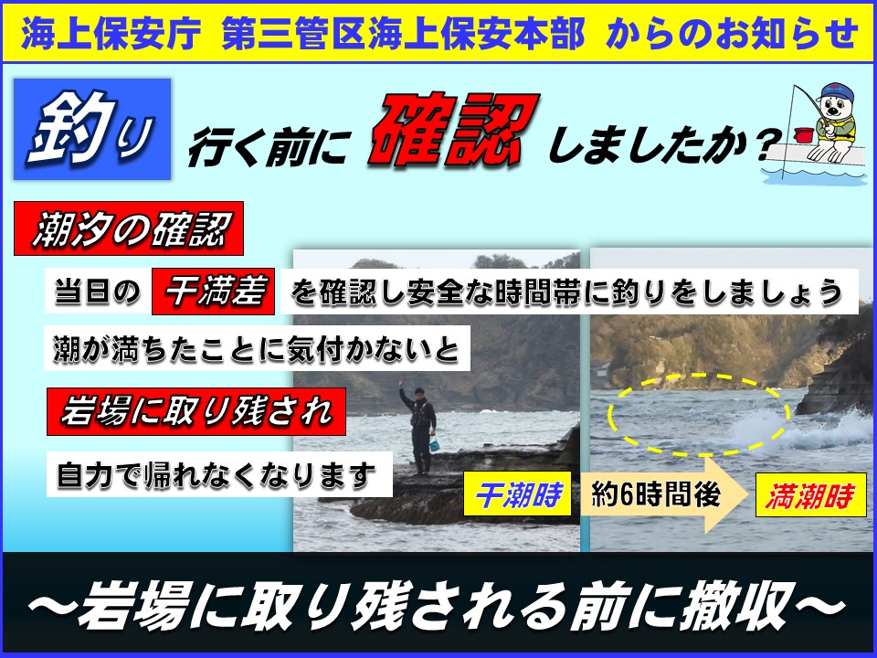 干満差の注意喚起の画像