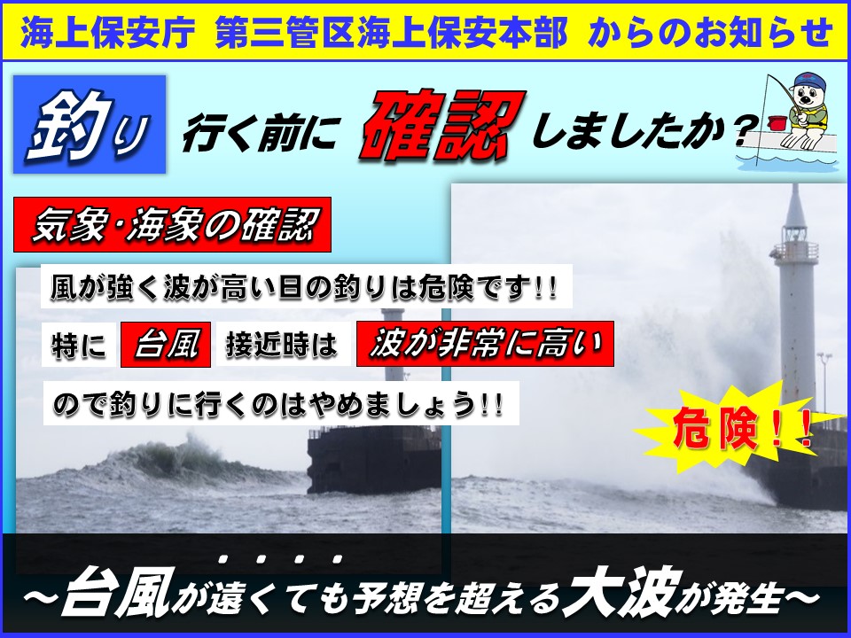 大波の注意喚起の画像