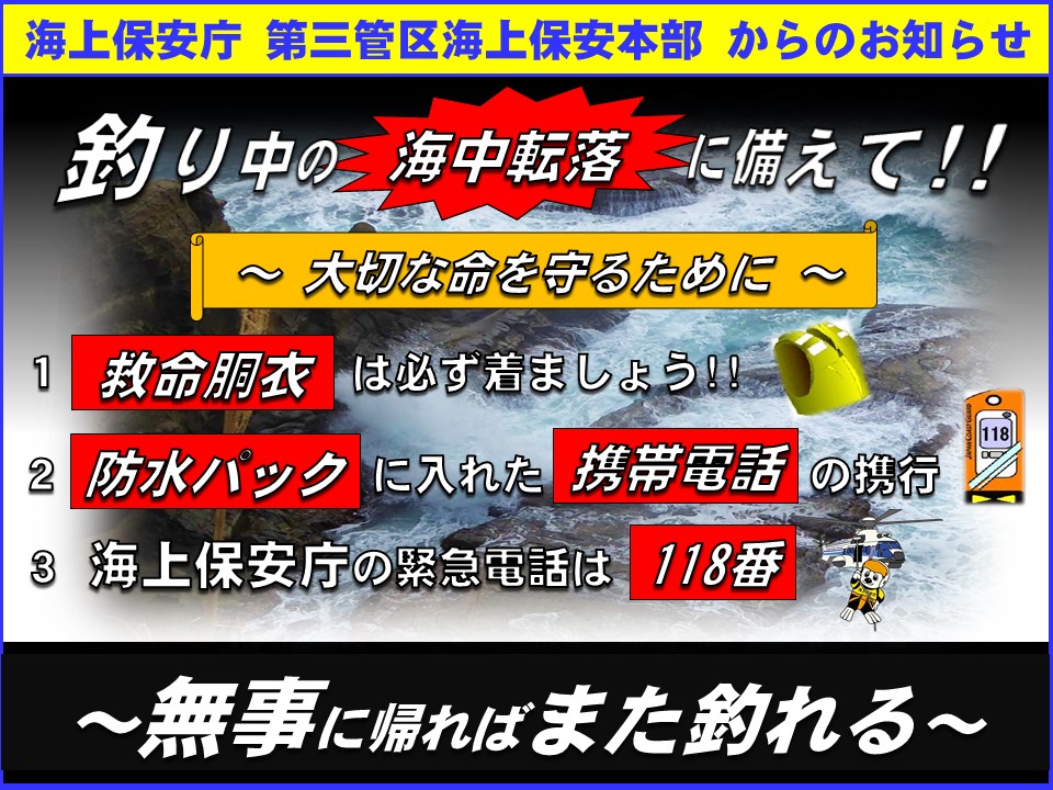 海中転落の注意喚起の画像
