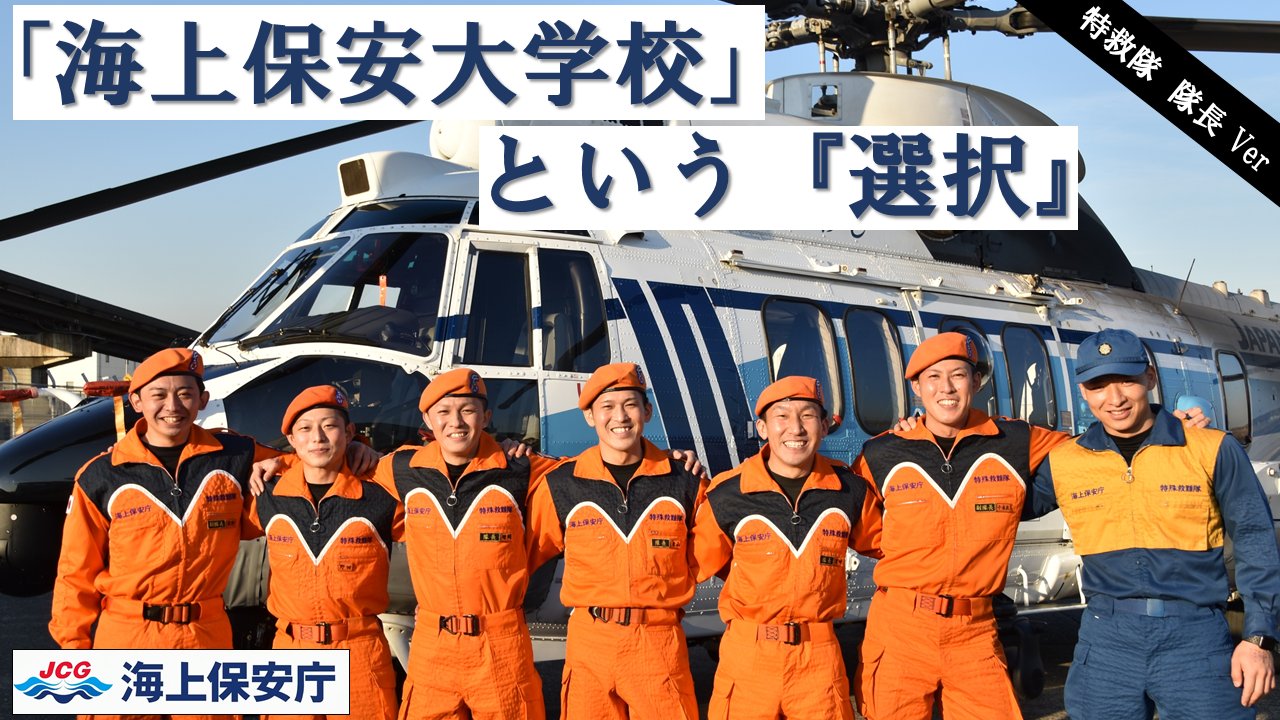 第三管区海上保安本部