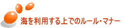 �C�𗘗p�����ł̃��[���E�}�i�[