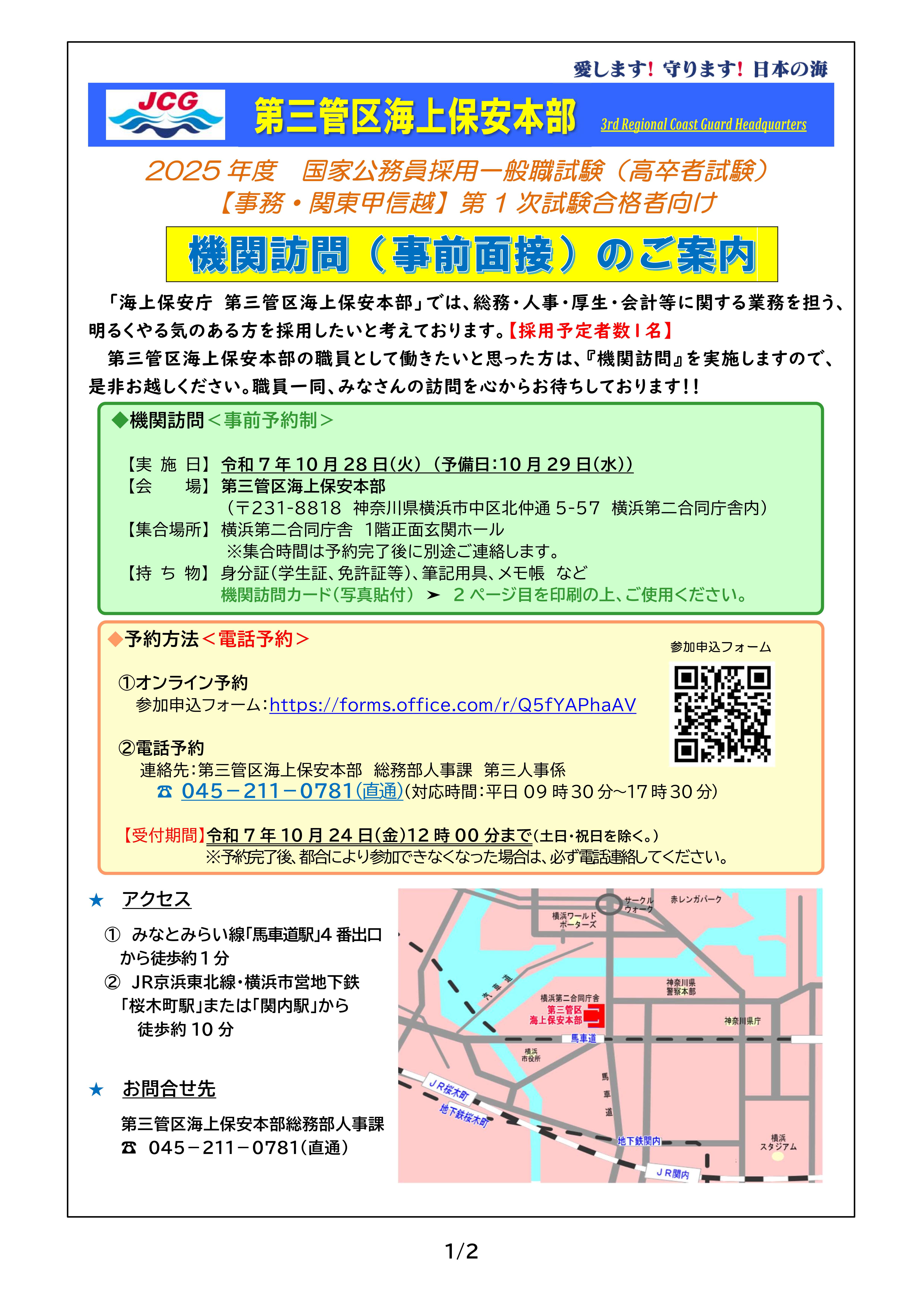 機関訪問1