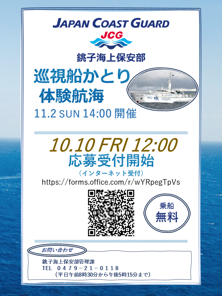 かとり体験航海について