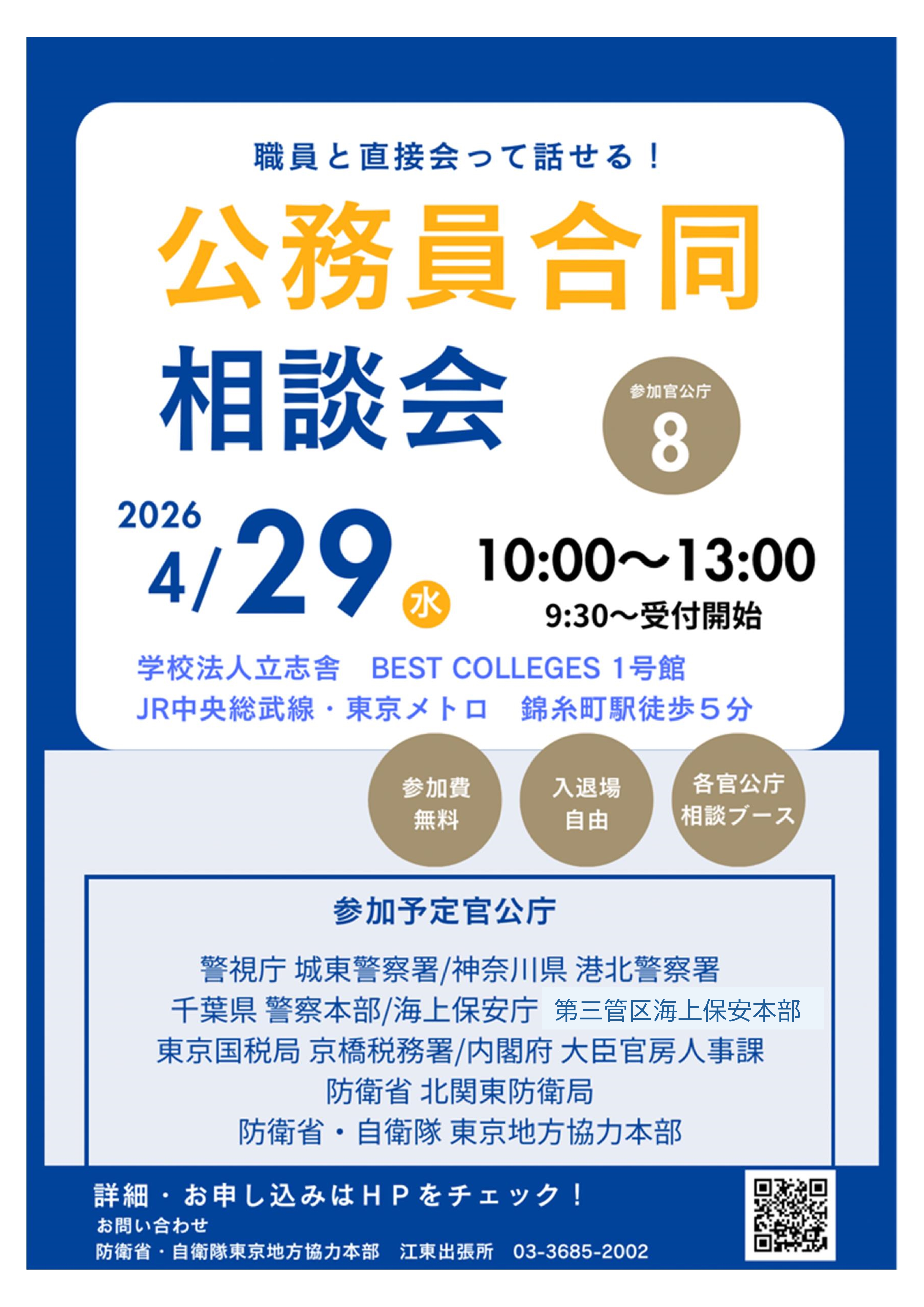 4/29公務員合同相談会